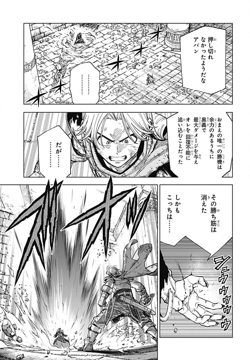 ドラゴンクエスト ダイの大冒険 勇者アバンと獄炎の魔王 第39話 - Page 35