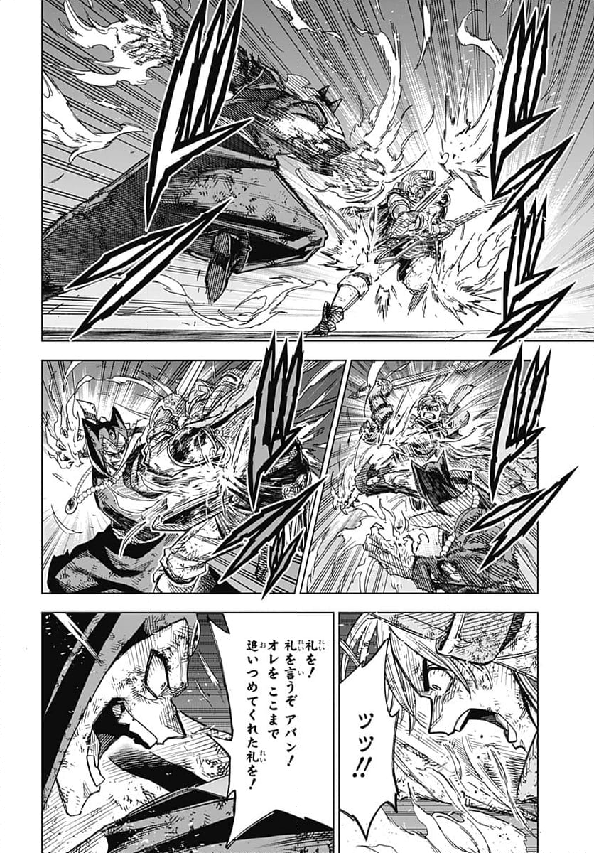 ドラゴンクエスト ダイの大冒険 勇者アバンと獄炎の魔王 第39話 - Page 38