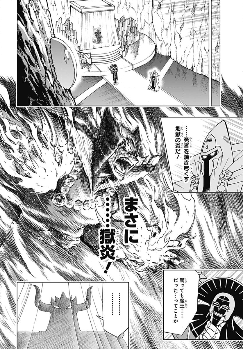 ドラゴンクエスト ダイの大冒険 勇者アバンと獄炎の魔王 第39話 - Page 40