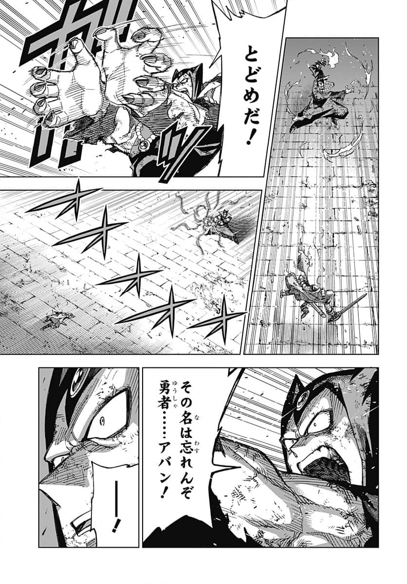 ドラゴンクエスト ダイの大冒険 勇者アバンと獄炎の魔王 第39話 - Page 41