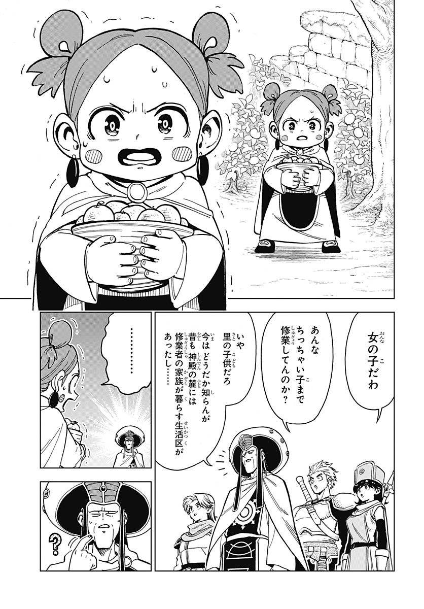 ドラゴンクエスト ダイの大冒険 勇者アバンと獄炎の魔王 第17話 - Page 11