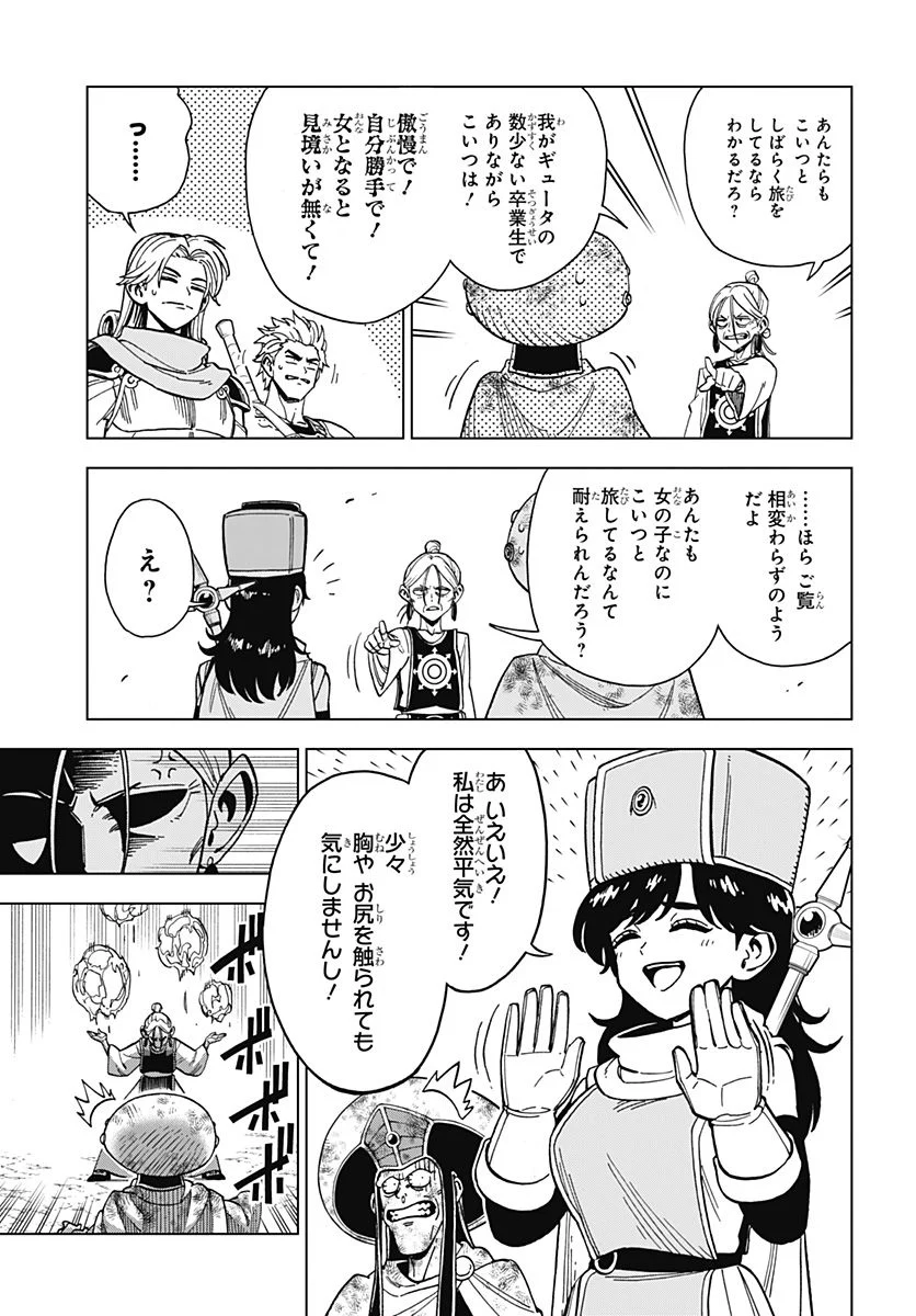 ドラゴンクエスト ダイの大冒険 勇者アバンと獄炎の魔王 第17話 - Page 19