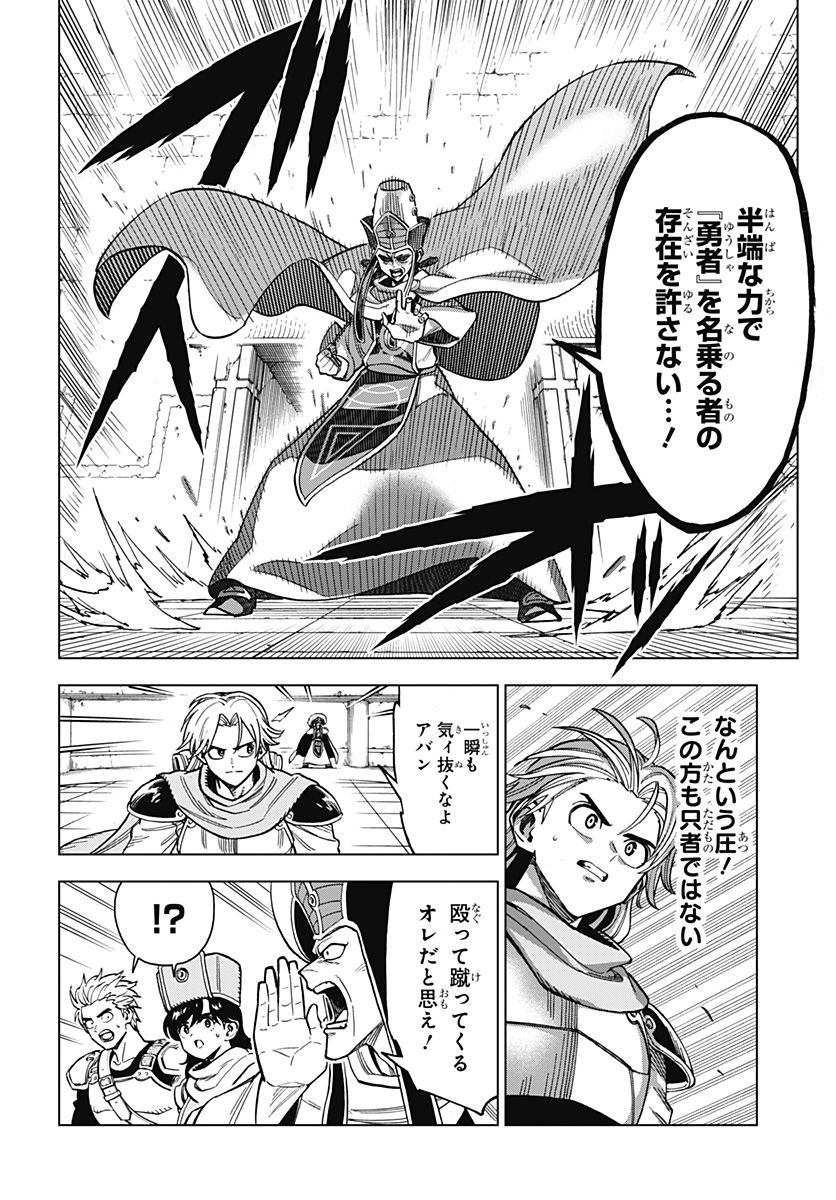 ドラゴンクエスト ダイの大冒険 勇者アバンと獄炎の魔王 第17話 - Page 26