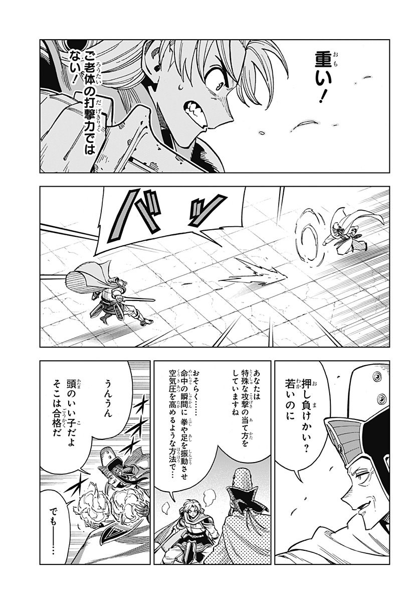 ドラゴンクエスト ダイの大冒険 勇者アバンと獄炎の魔王 第17話 - Page 29