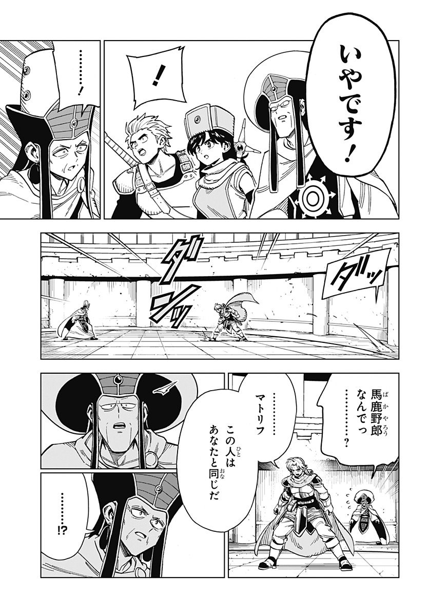 ドラゴンクエスト ダイの大冒険 勇者アバンと獄炎の魔王 第17話 - Page 33