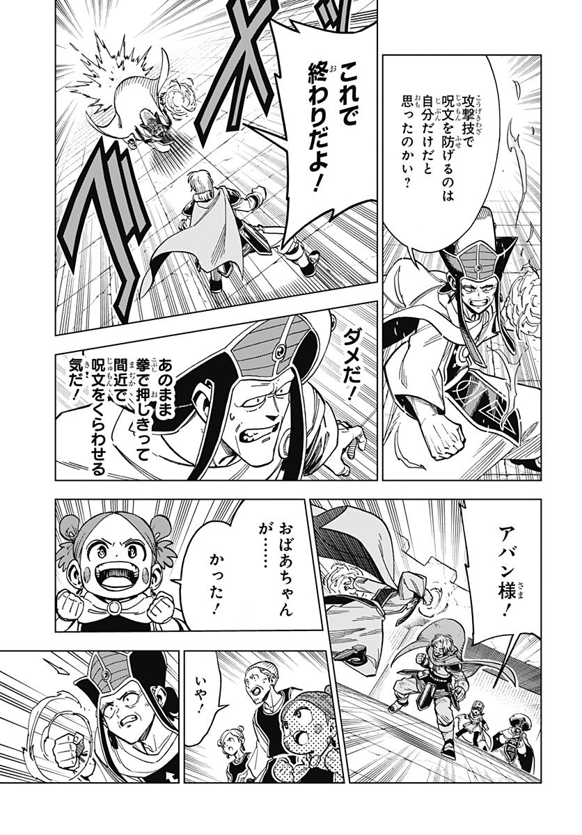 ドラゴンクエスト ダイの大冒険 勇者アバンと獄炎の魔王 第17話 - Page 37