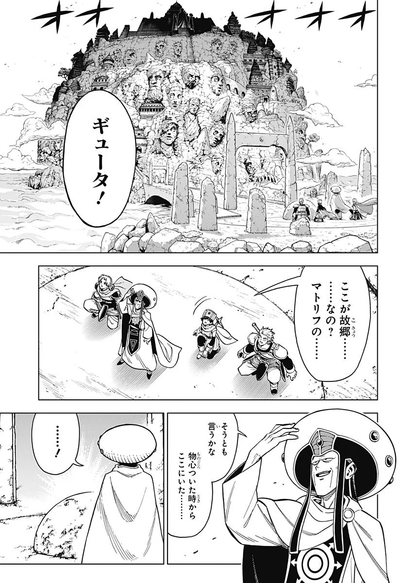 ドラゴンクエスト ダイの大冒険 勇者アバンと獄炎の魔王 第17話 - Page 5