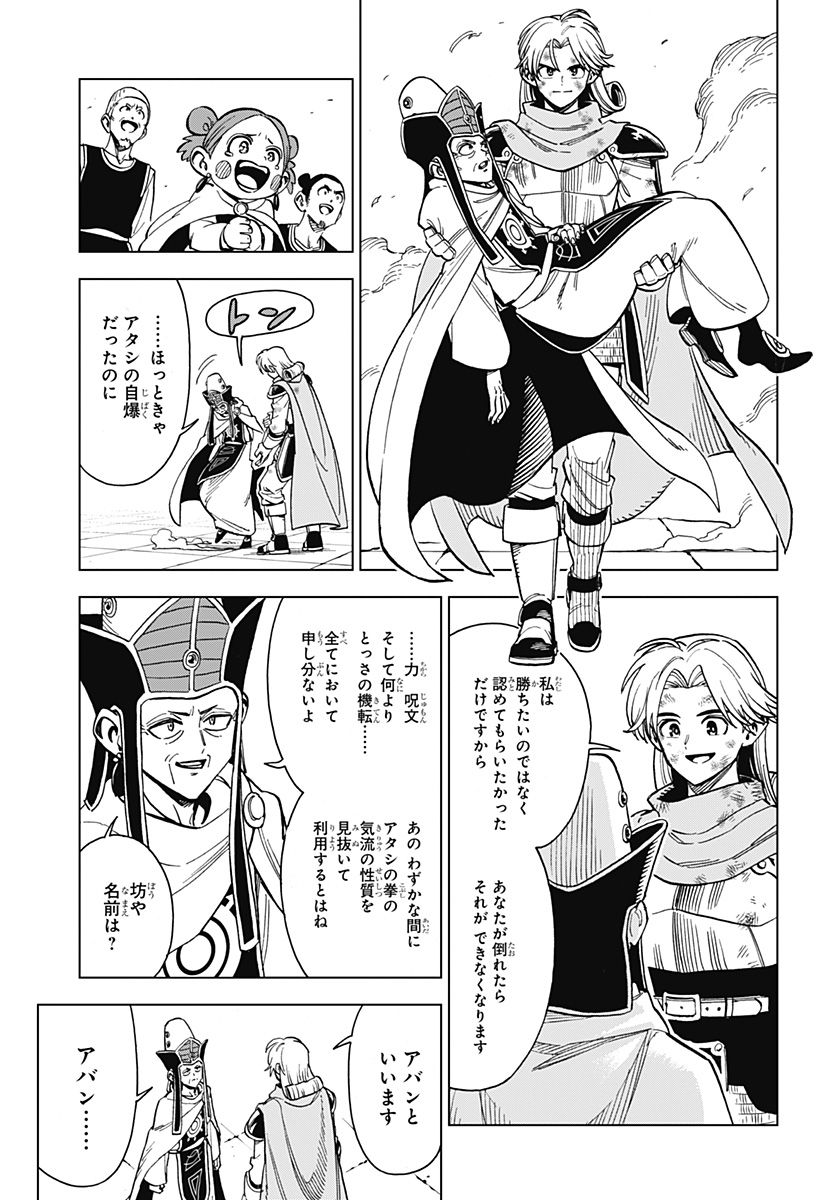 ドラゴンクエスト ダイの大冒険 勇者アバンと獄炎の魔王 第17話 - Page 43