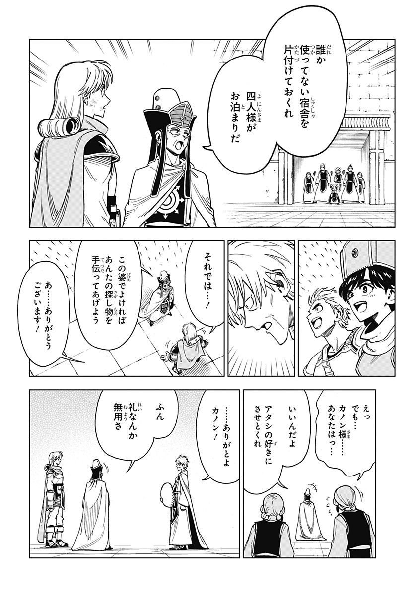 ドラゴンクエスト ダイの大冒険 勇者アバンと獄炎の魔王 第17話 - Page 46