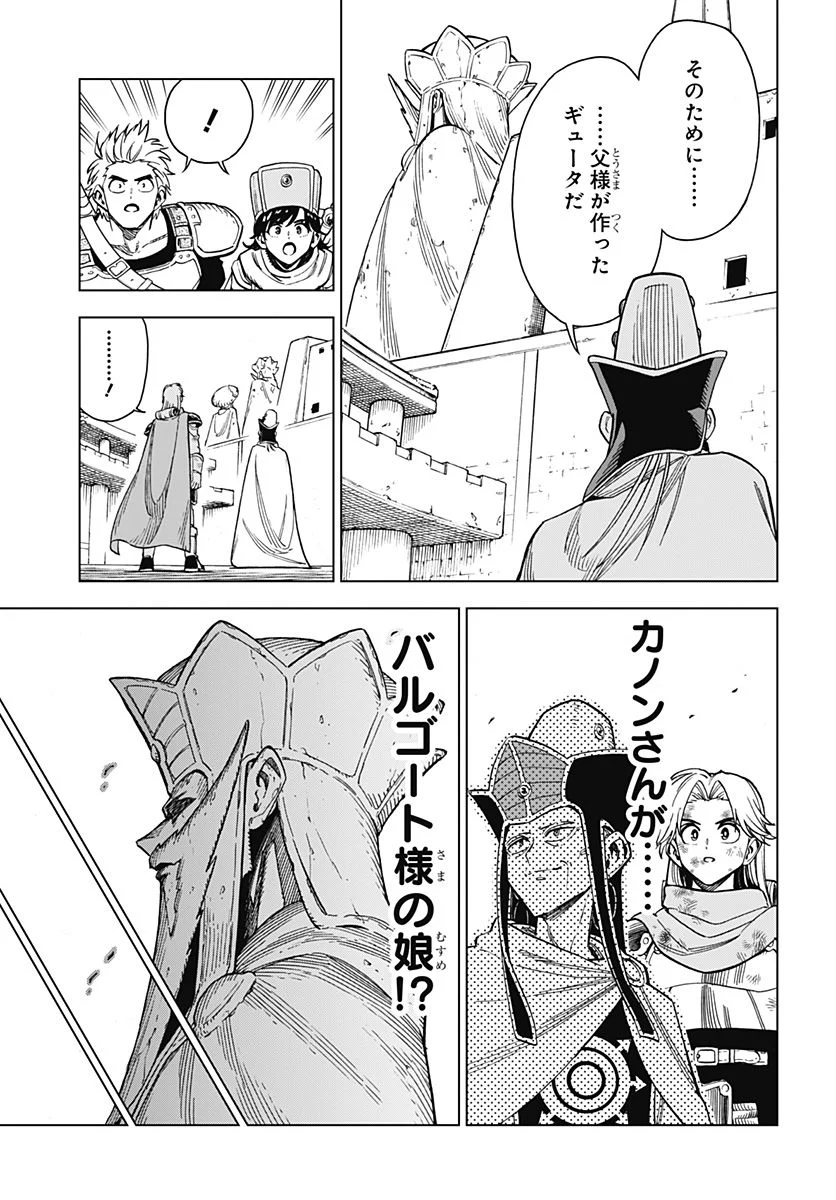 ドラゴンクエスト ダイの大冒険 勇者アバンと獄炎の魔王 第17話 - Page 47