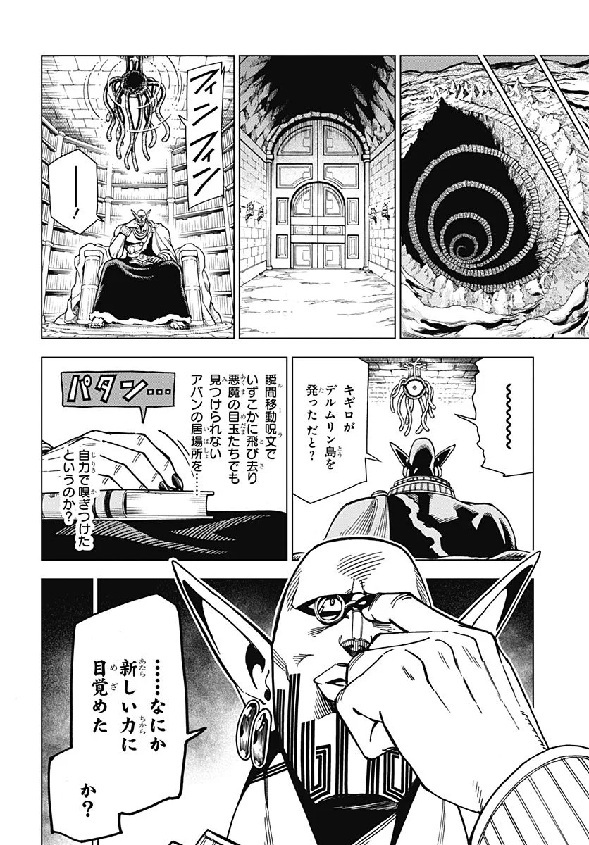 ドラゴンクエスト ダイの大冒険 勇者アバンと獄炎の魔王 第17話 - Page 48