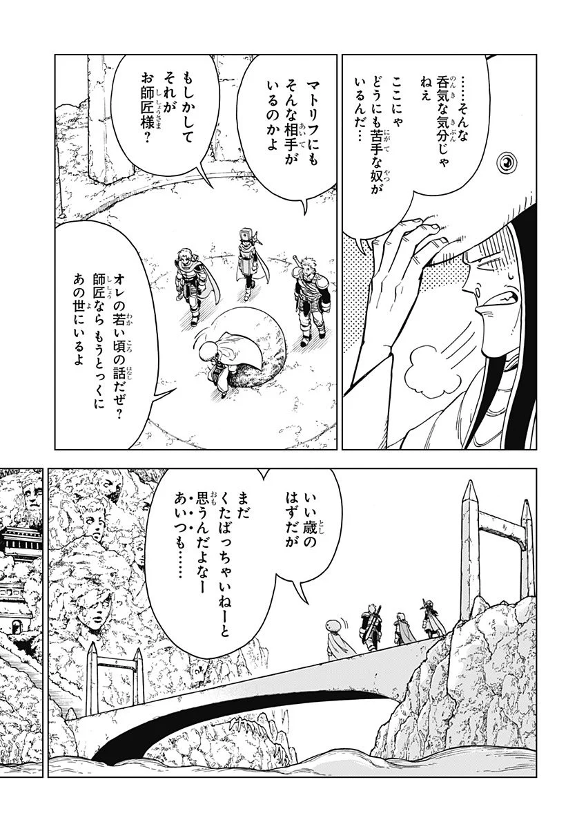 ドラゴンクエスト ダイの大冒険 勇者アバンと獄炎の魔王 第17話 - Page 7