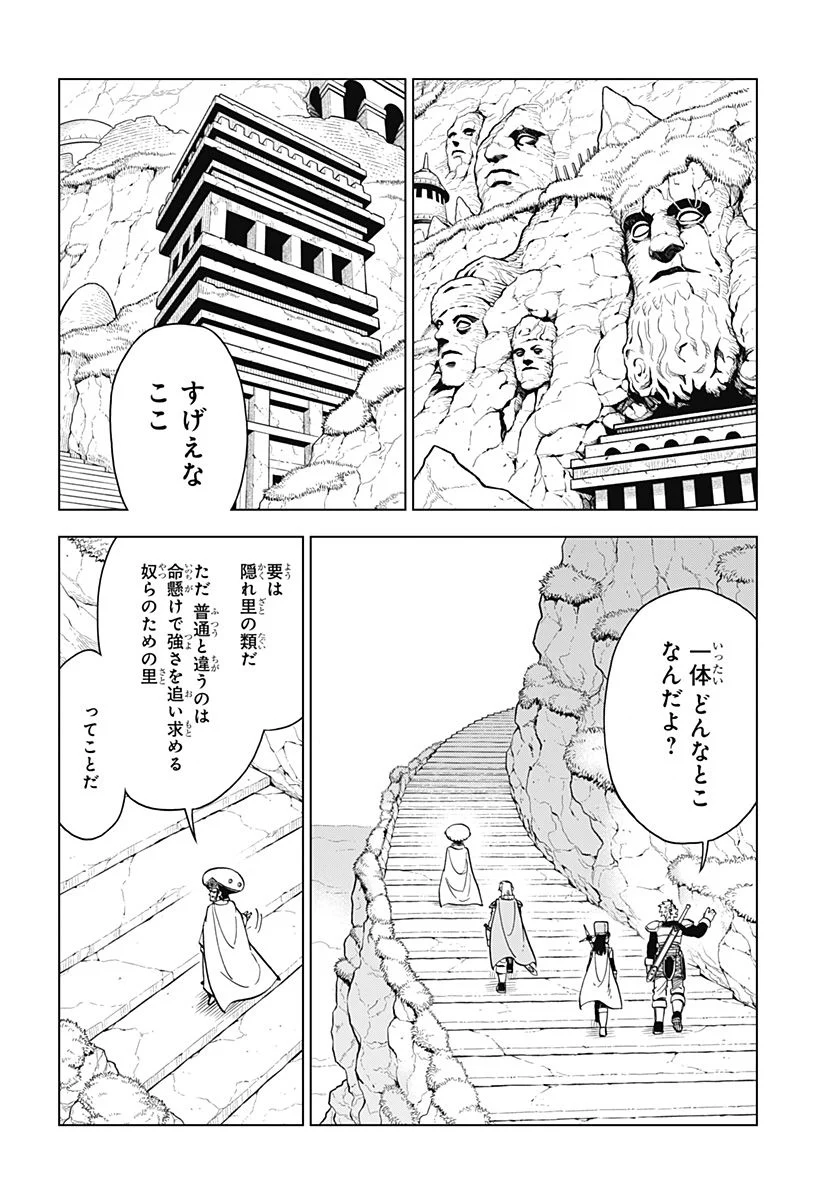 ドラゴンクエスト ダイの大冒険 勇者アバンと獄炎の魔王 第17話 - Page 8