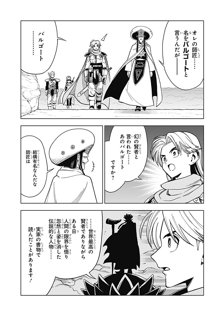 ドラゴンクエスト ダイの大冒険 勇者アバンと獄炎の魔王 第17話 - Page 9