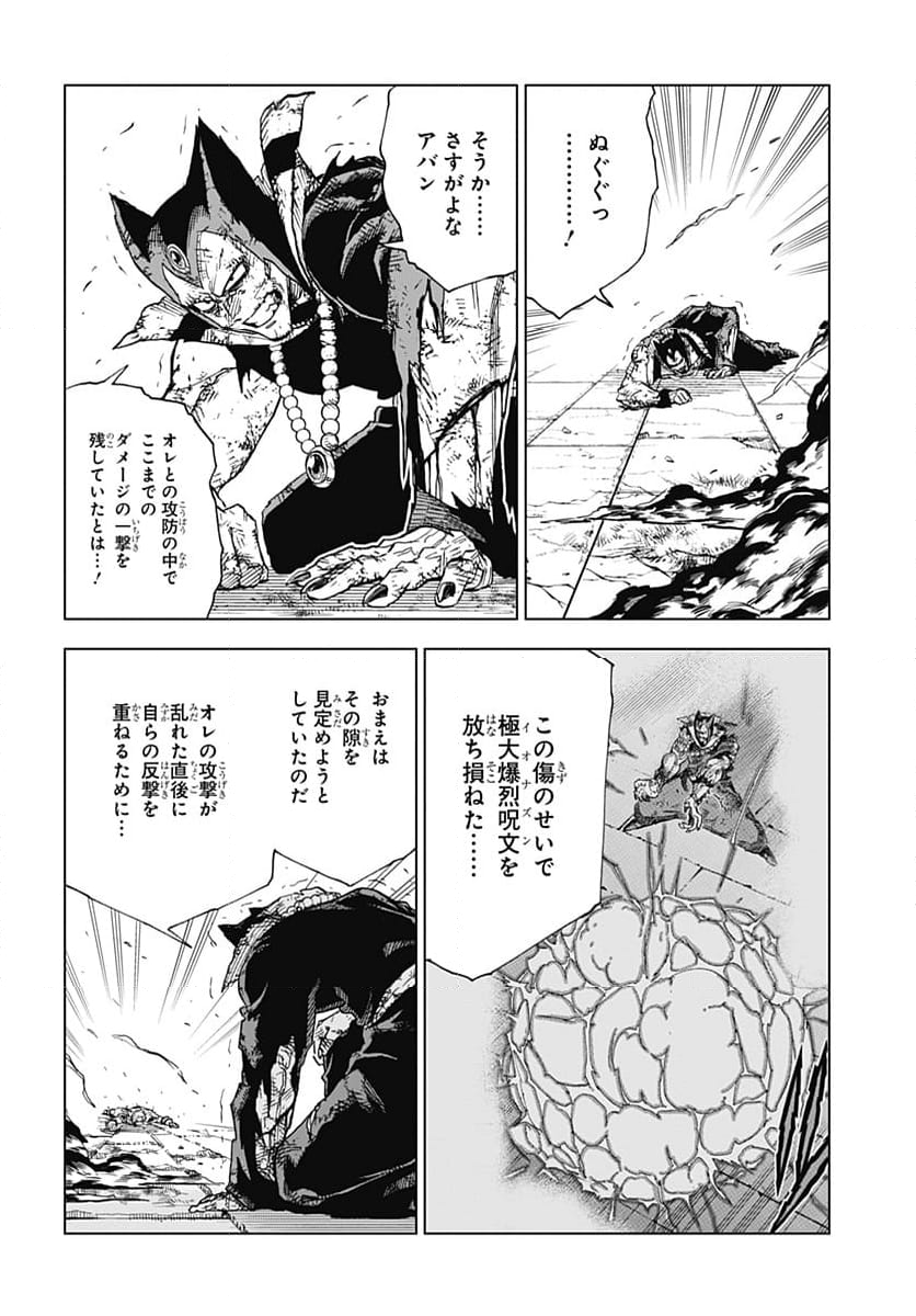 ドラゴンクエスト ダイの大冒険 勇者アバンと獄炎の魔王 第40話 - Page 2