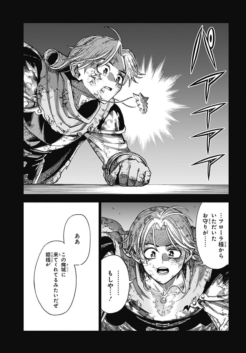 ドラゴンクエスト ダイの大冒険 勇者アバンと獄炎の魔王 第40話 - Page 13