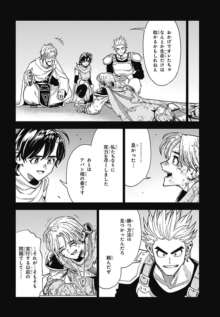 ドラゴンクエスト ダイの大冒険 勇者アバンと獄炎の魔王 第40話 - Page 16