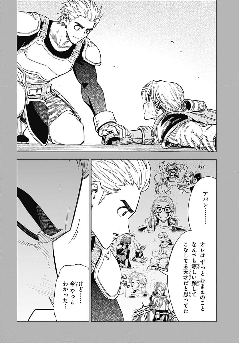 ドラゴンクエスト ダイの大冒険 勇者アバンと獄炎の魔王 第40話 - Page 20