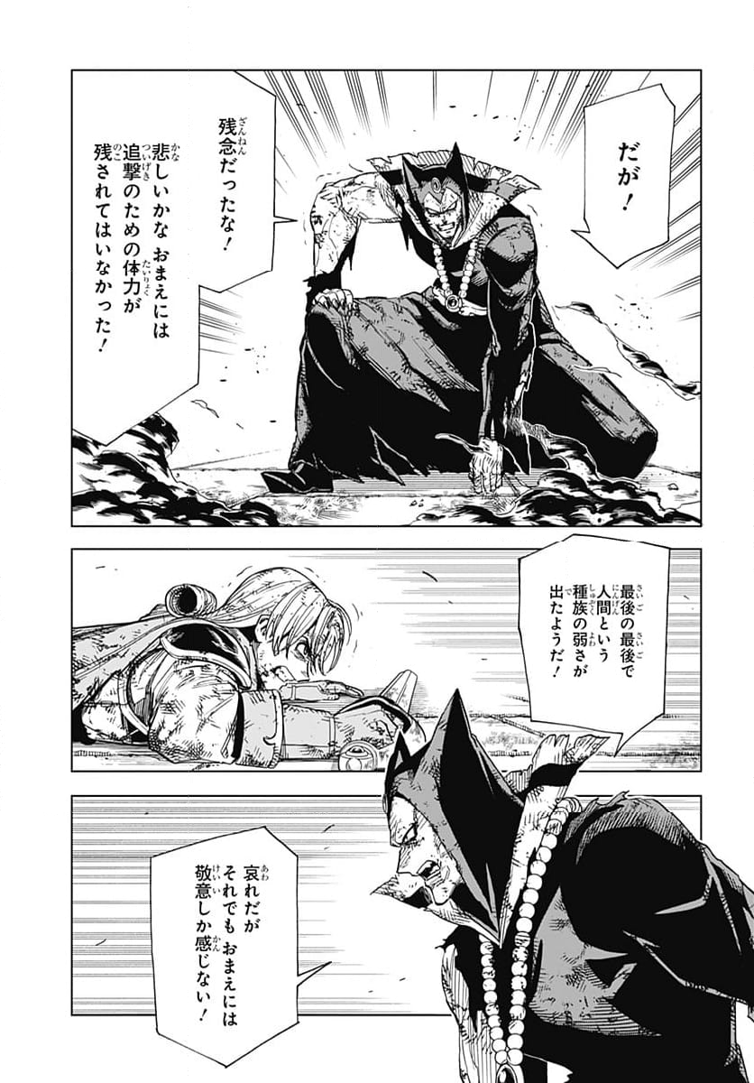 ドラゴンクエスト ダイの大冒険 勇者アバンと獄炎の魔王 第40話 - Page 3