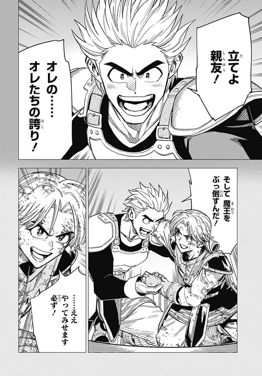 ドラゴンクエスト ダイの大冒険 勇者アバンと獄炎の魔王 第40話 - Page 22