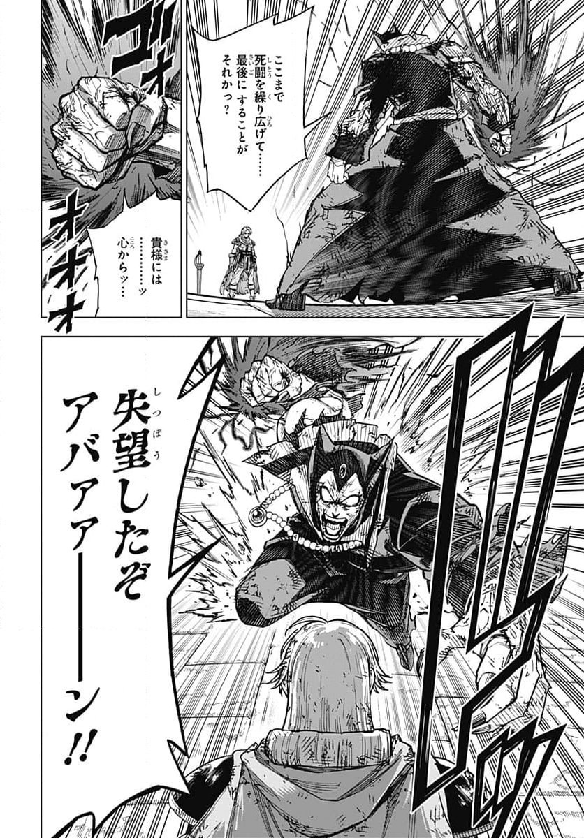 ドラゴンクエスト ダイの大冒険 勇者アバンと獄炎の魔王 第40話 - Page 34