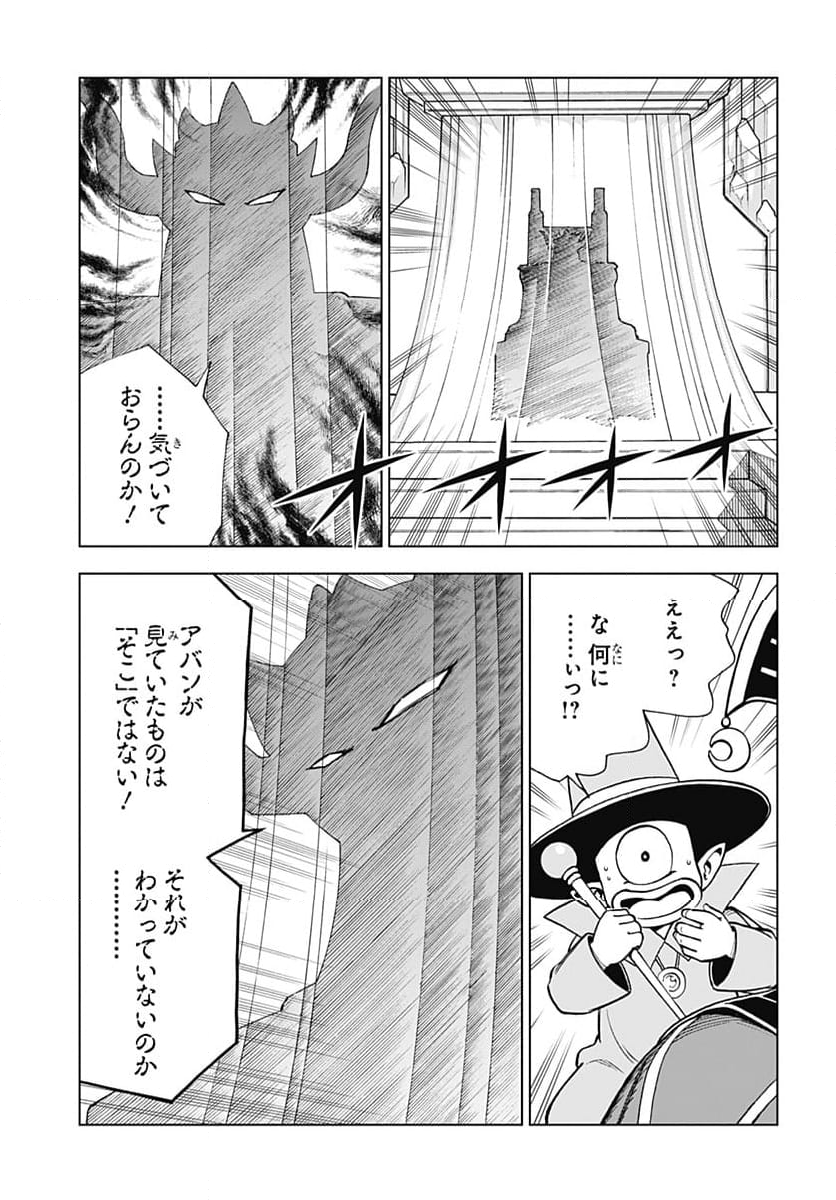 ドラゴンクエスト ダイの大冒険 勇者アバンと獄炎の魔王 第40話 - Page 7