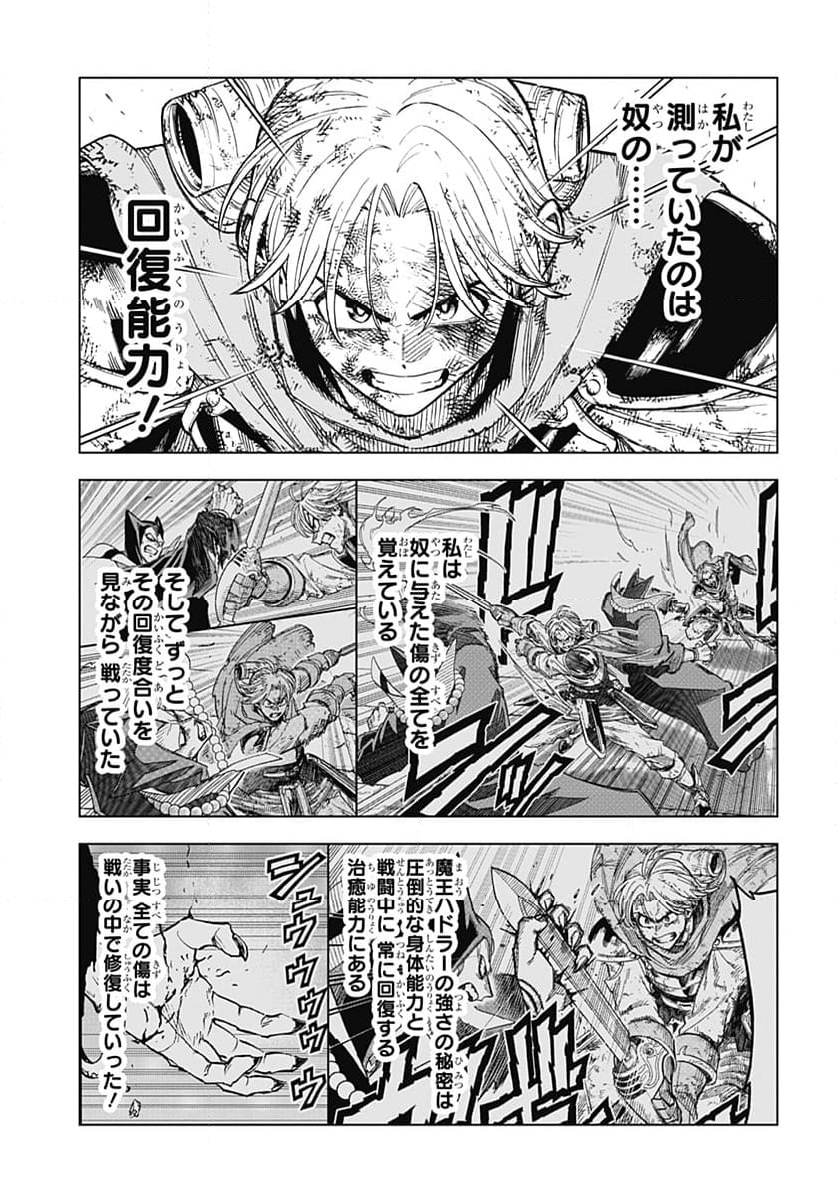 ドラゴンクエスト ダイの大冒険 勇者アバンと獄炎の魔王 第40話 - Page 9