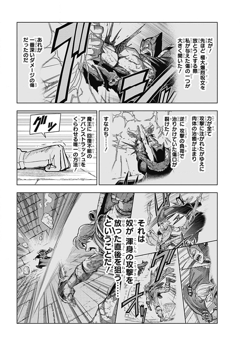 ドラゴンクエスト ダイの大冒険 勇者アバンと獄炎の魔王 第40話 - Page 10