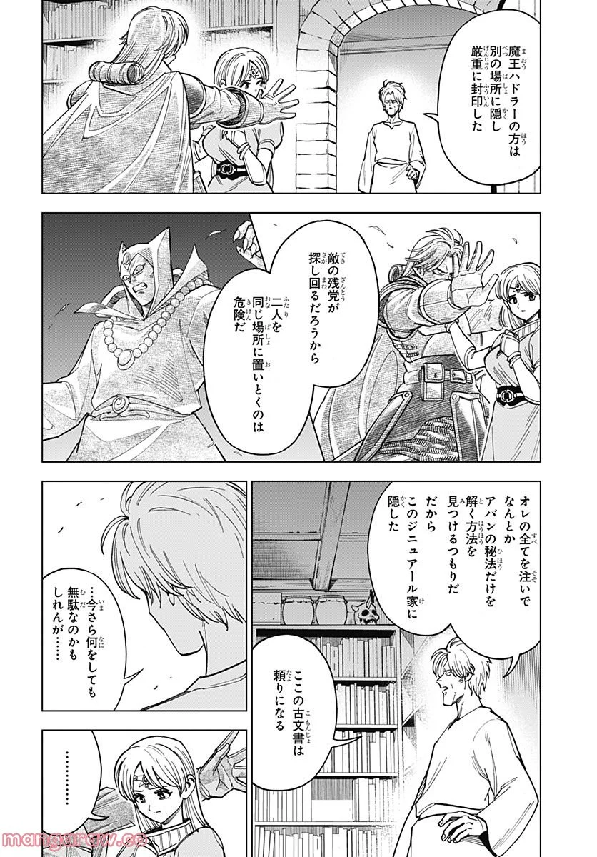 ドラゴンクエスト ダイの大冒険 勇者アバンと獄炎の魔王 第24話 - Page 22