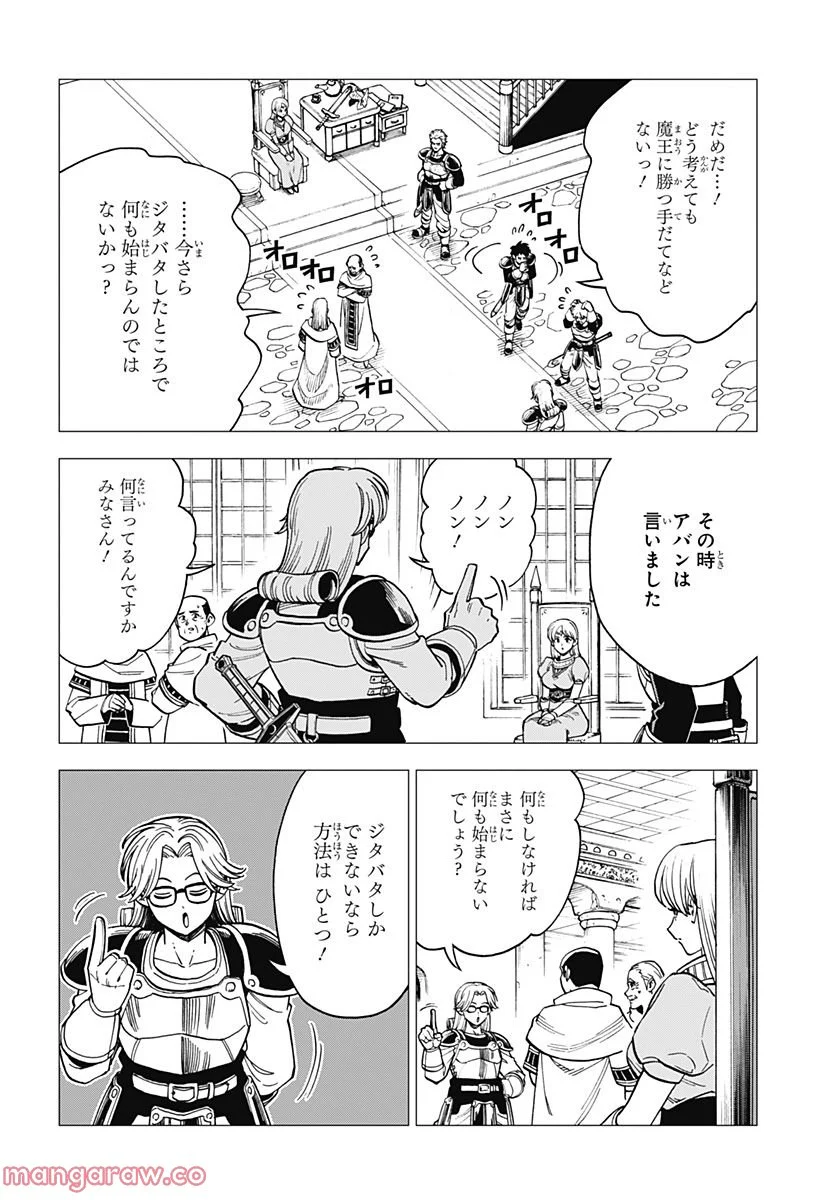 ドラゴンクエスト ダイの大冒険 勇者アバンと獄炎の魔王 第24話 - Page 24