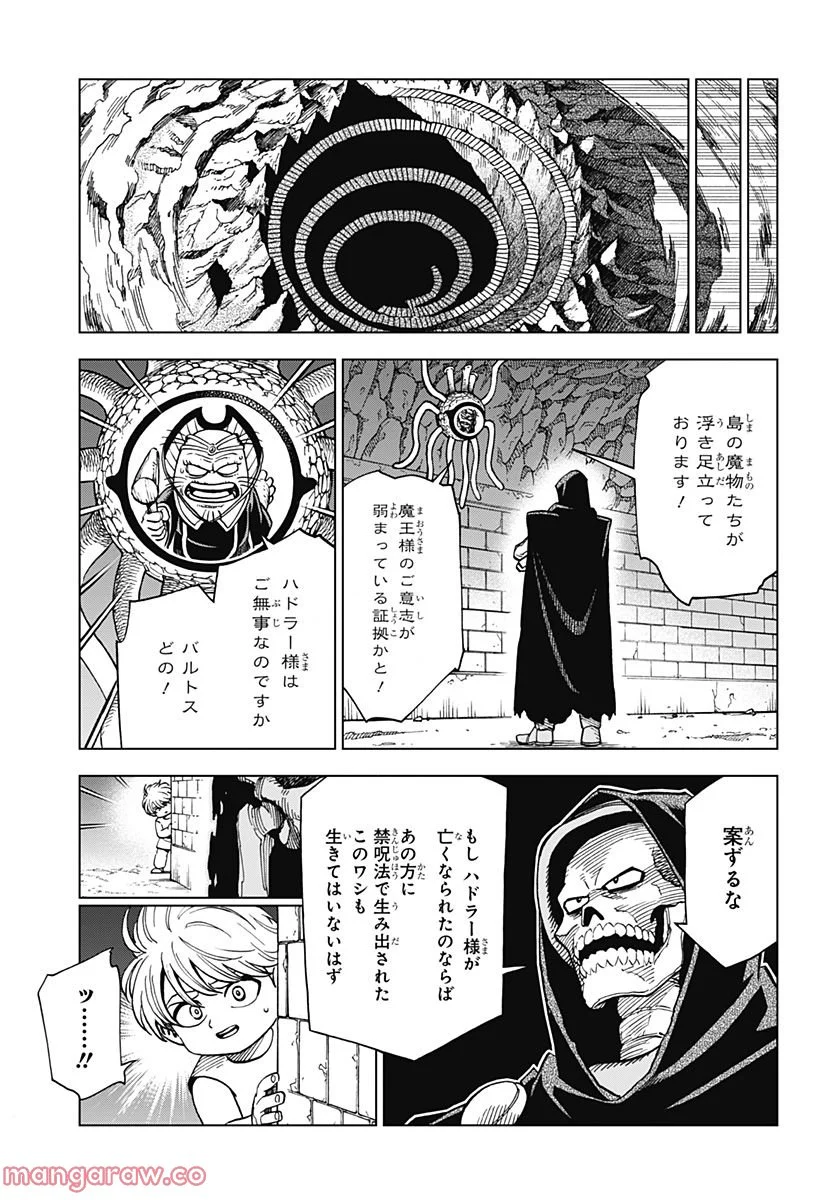 ドラゴンクエスト ダイの大冒険 勇者アバンと獄炎の魔王 第24話 - Page 29