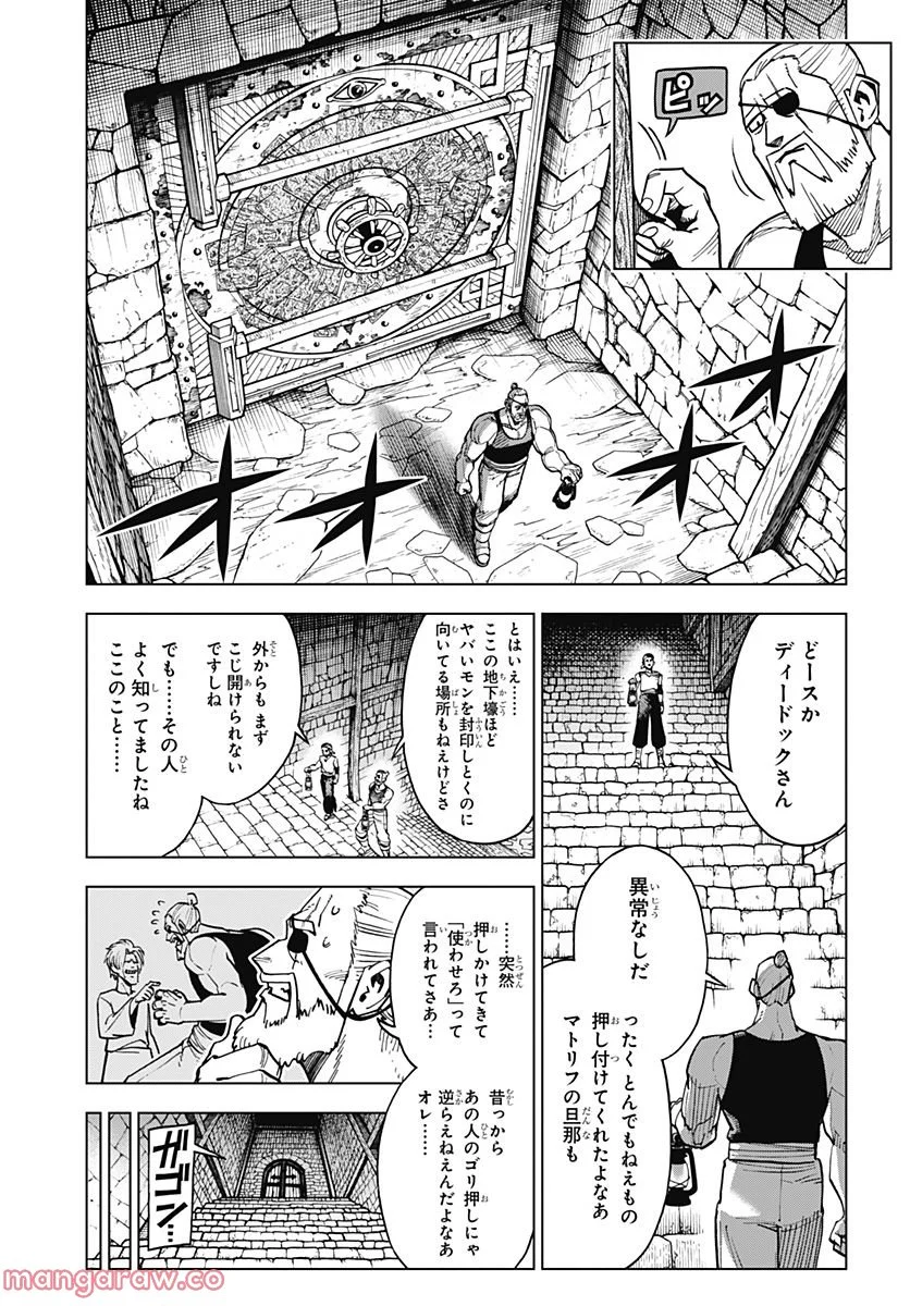 ドラゴンクエスト ダイの大冒険 勇者アバンと獄炎の魔王 第24話 - Page 43