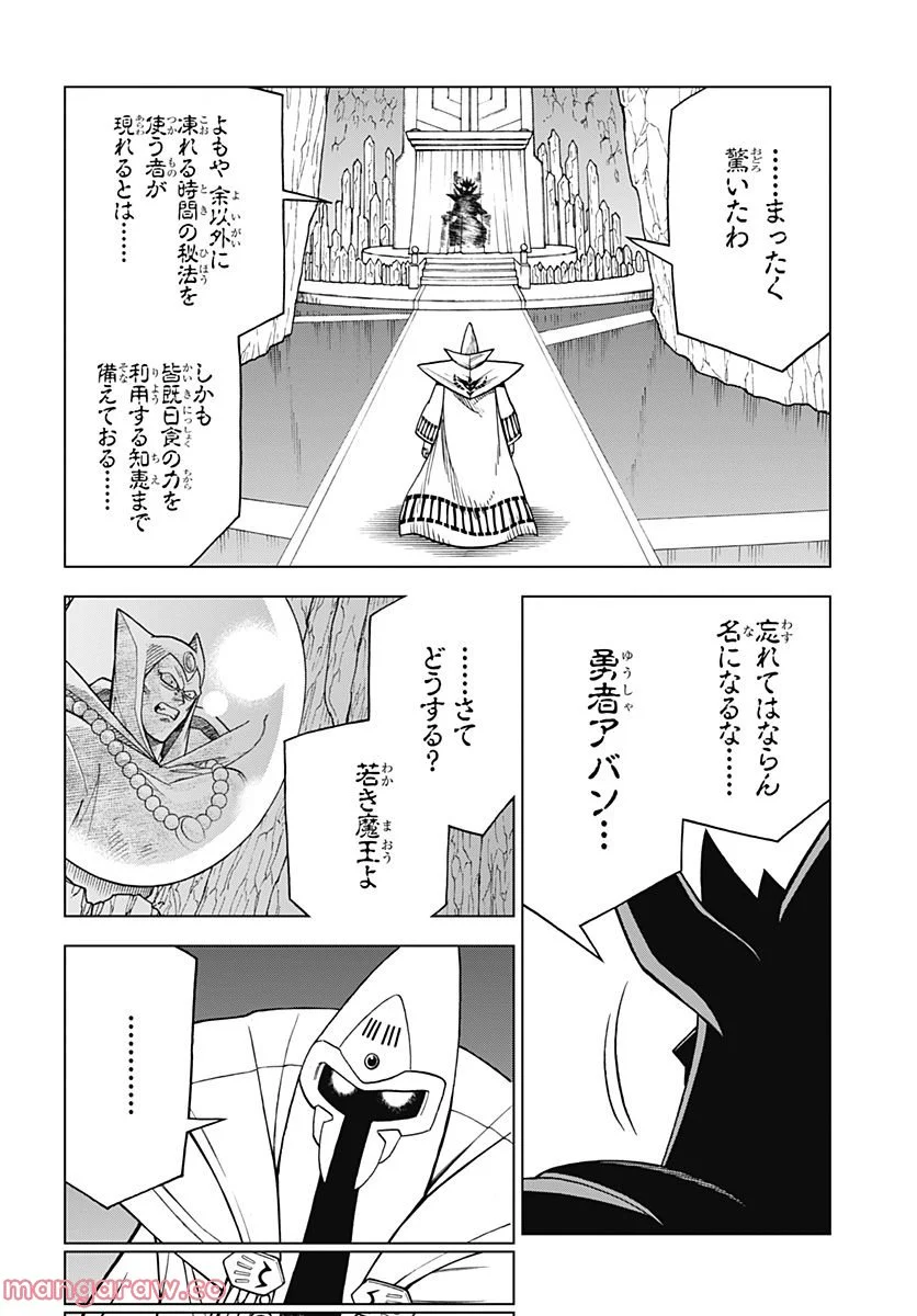 ドラゴンクエスト ダイの大冒険 勇者アバンと獄炎の魔王 第24話 - Page 8