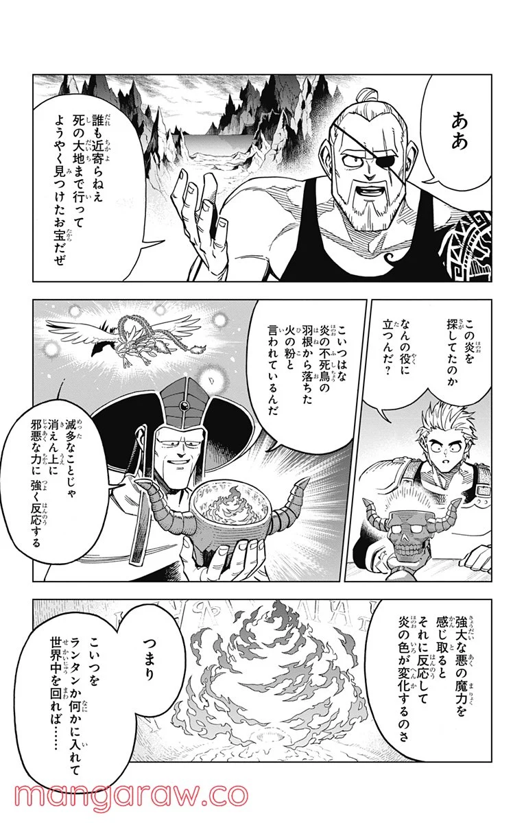 ドラゴンクエスト ダイの大冒険 勇者アバンと獄炎の魔王 第13話 - Page 23