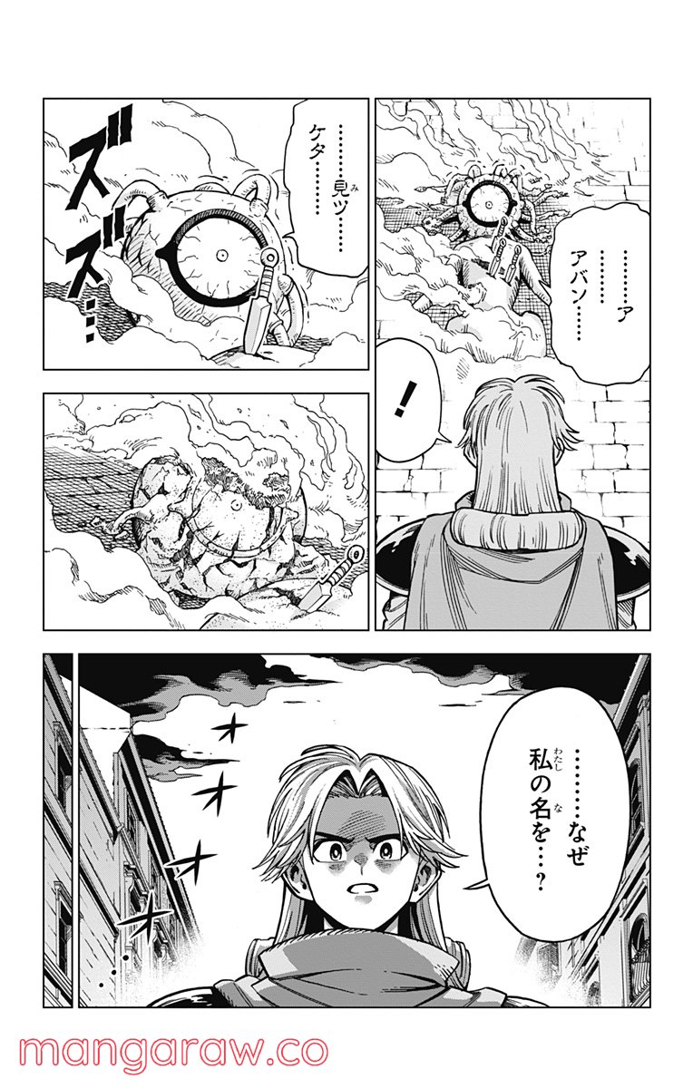 ドラゴンクエスト ダイの大冒険 勇者アバンと獄炎の魔王 第13話 - Page 39