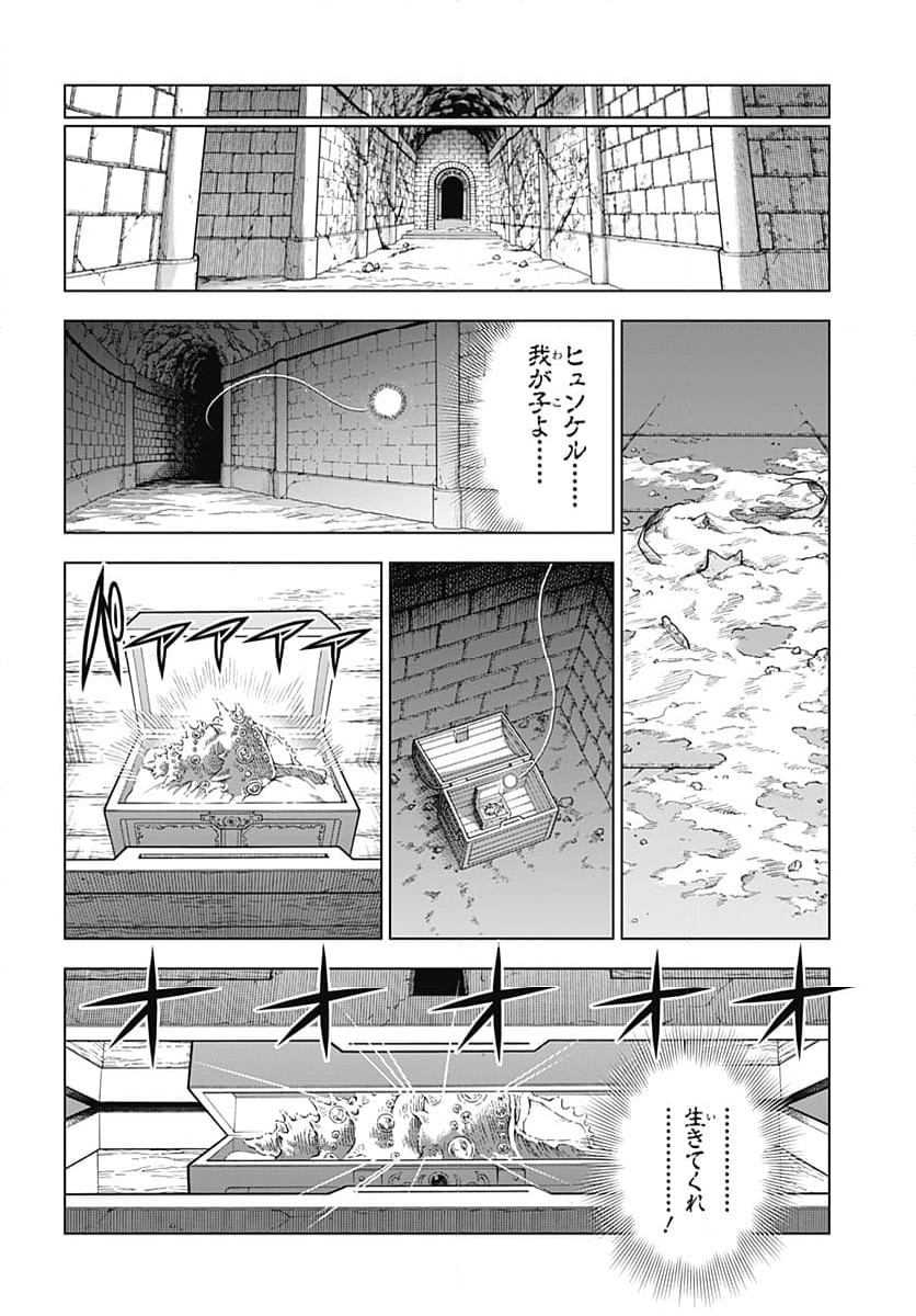 ドラゴンクエスト ダイの大冒険 勇者アバンと獄炎の魔王 第42話 - Page 16