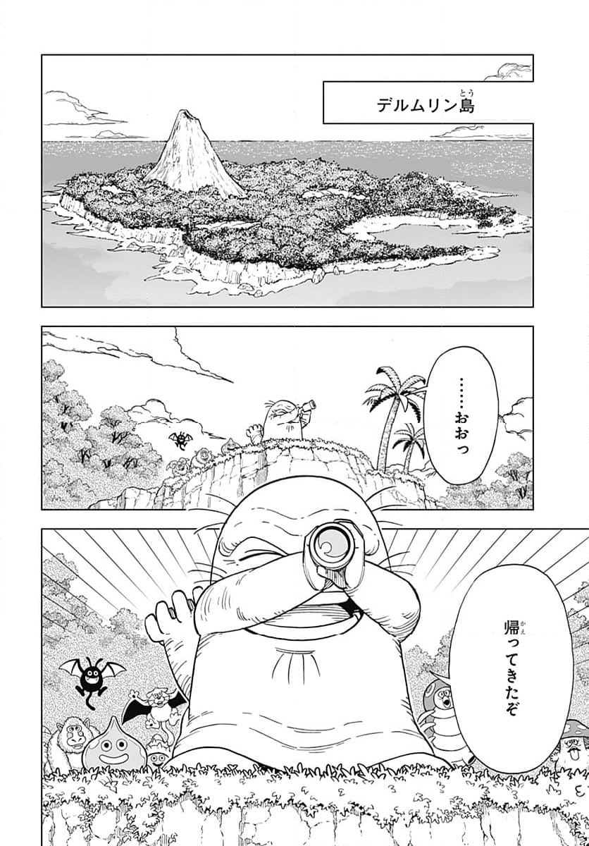 ドラゴンクエスト ダイの大冒険 勇者アバンと獄炎の魔王 第42話 - Page 18