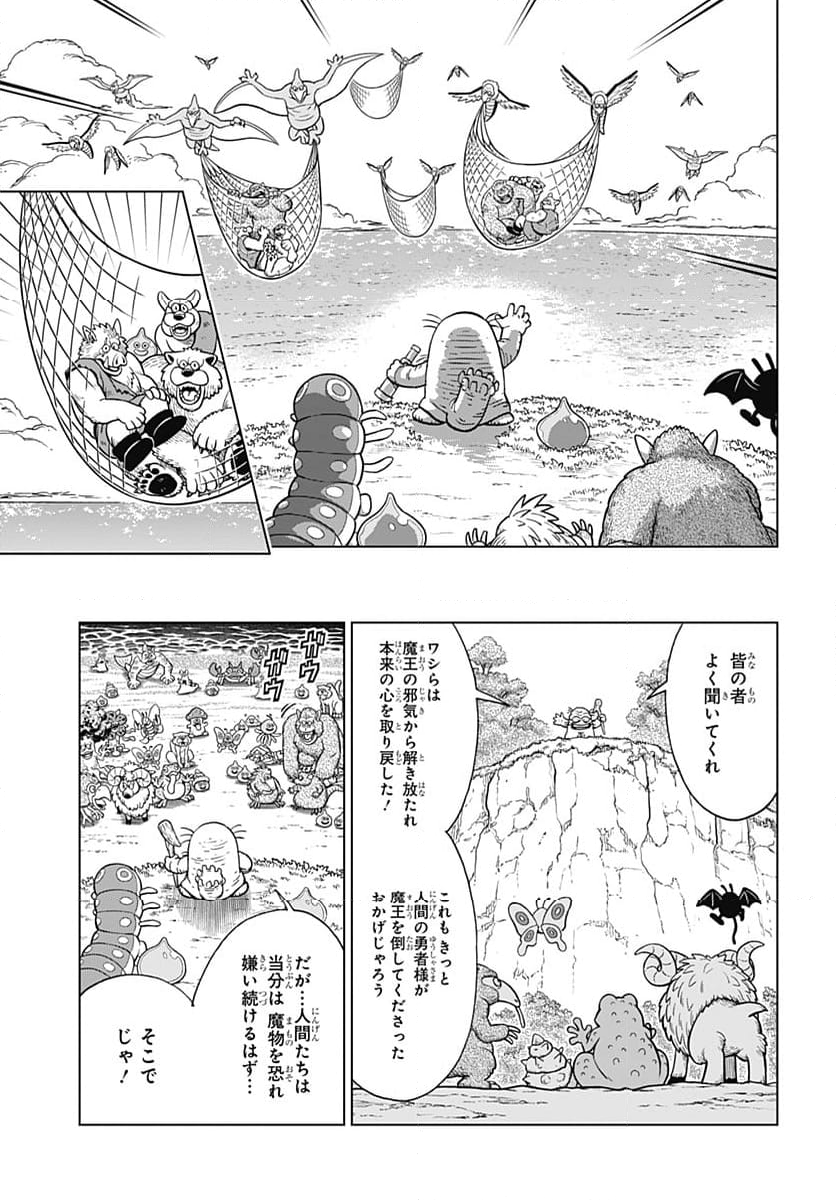 ドラゴンクエスト ダイの大冒険 勇者アバンと獄炎の魔王 第42話 - Page 19