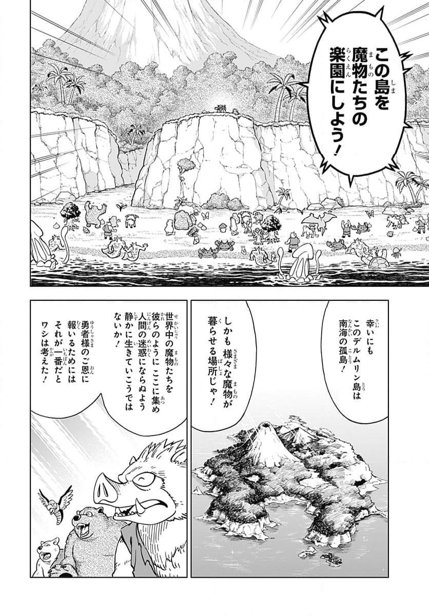 ドラゴンクエスト ダイの大冒険 勇者アバンと獄炎の魔王 第42話 - Page 20