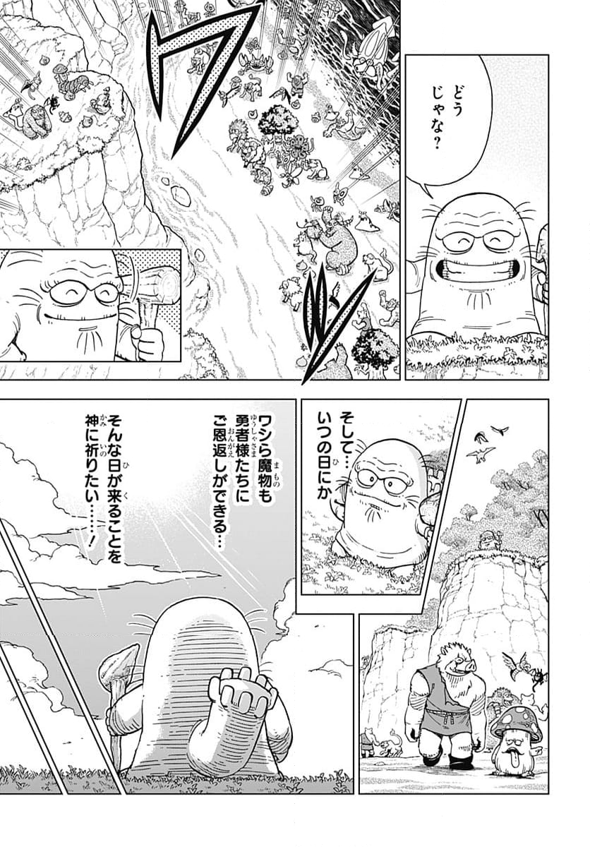 ドラゴンクエスト ダイの大冒険 勇者アバンと獄炎の魔王 第42話 - Page 21