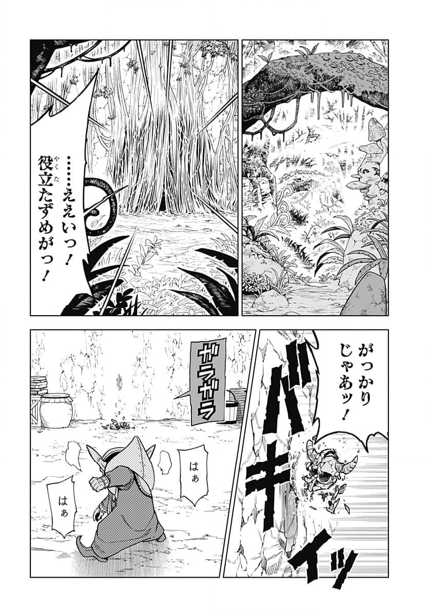 ドラゴンクエスト ダイの大冒険 勇者アバンと獄炎の魔王 第42話 - Page 22