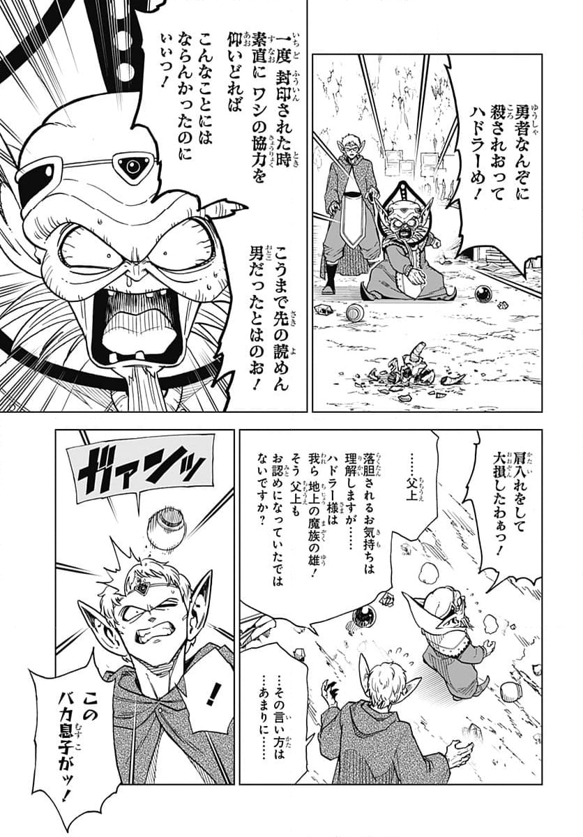 ドラゴンクエスト ダイの大冒険 勇者アバンと獄炎の魔王 第42話 - Page 23