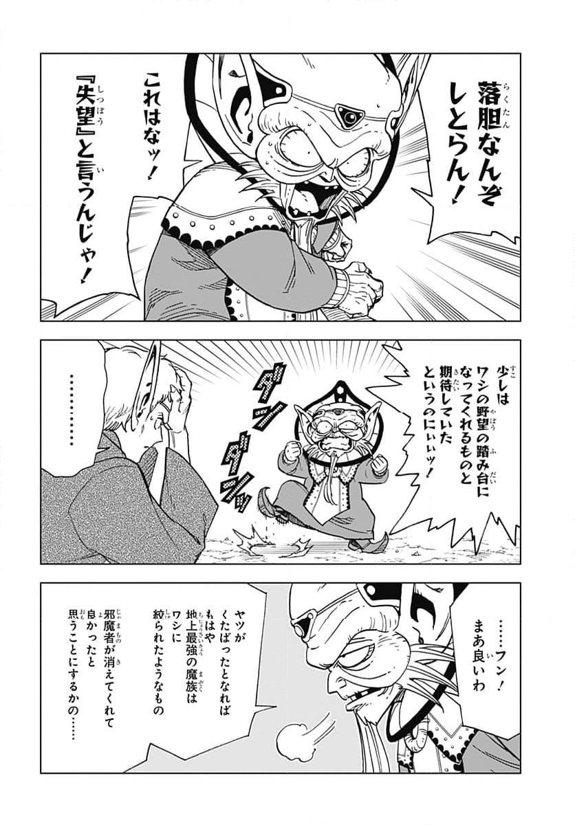 ドラゴンクエスト ダイの大冒険 勇者アバンと獄炎の魔王 第42話 - Page 24