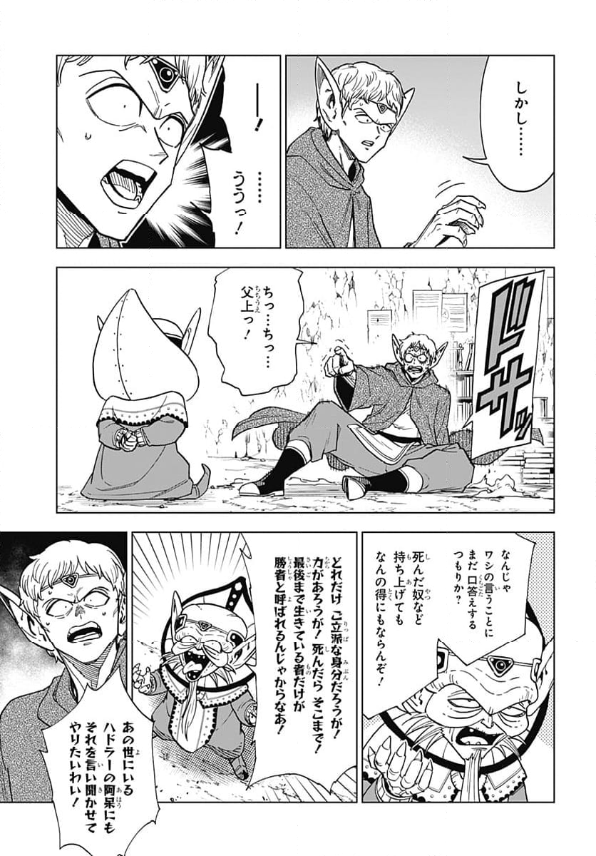 ドラゴンクエスト ダイの大冒険 勇者アバンと獄炎の魔王 第42話 - Page 25