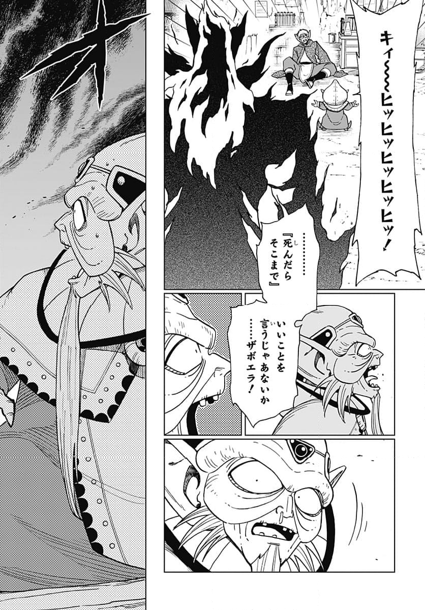 ドラゴンクエスト ダイの大冒険 勇者アバンと獄炎の魔王 第42話 - Page 26