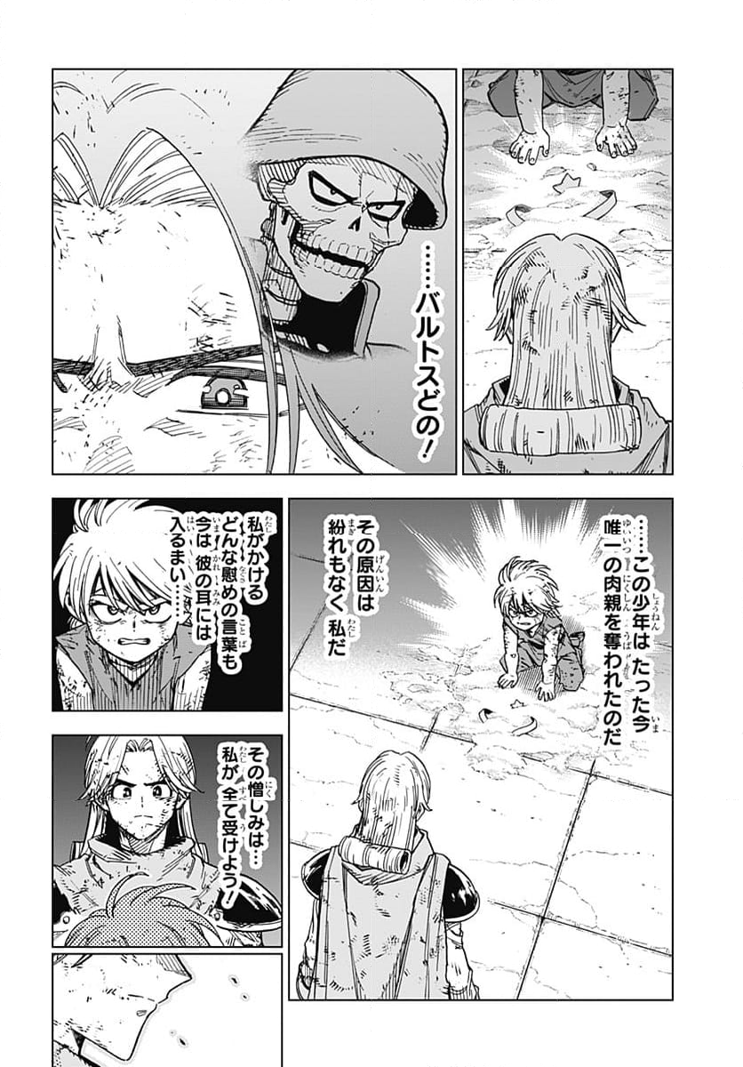 ドラゴンクエスト ダイの大冒険 勇者アバンと獄炎の魔王 第42話 - Page 4