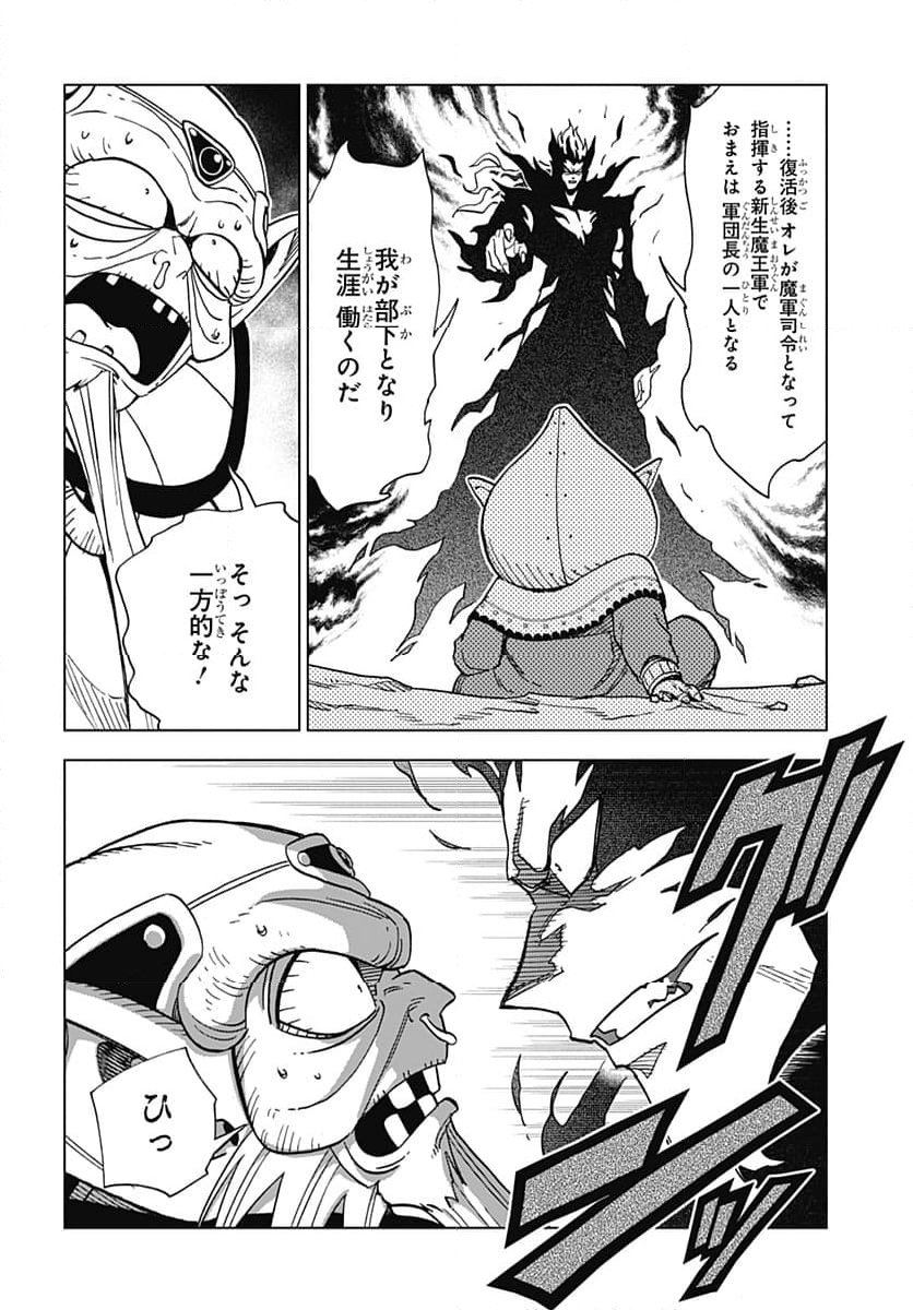 ドラゴンクエスト ダイの大冒険 勇者アバンと獄炎の魔王 第42話 - Page 32