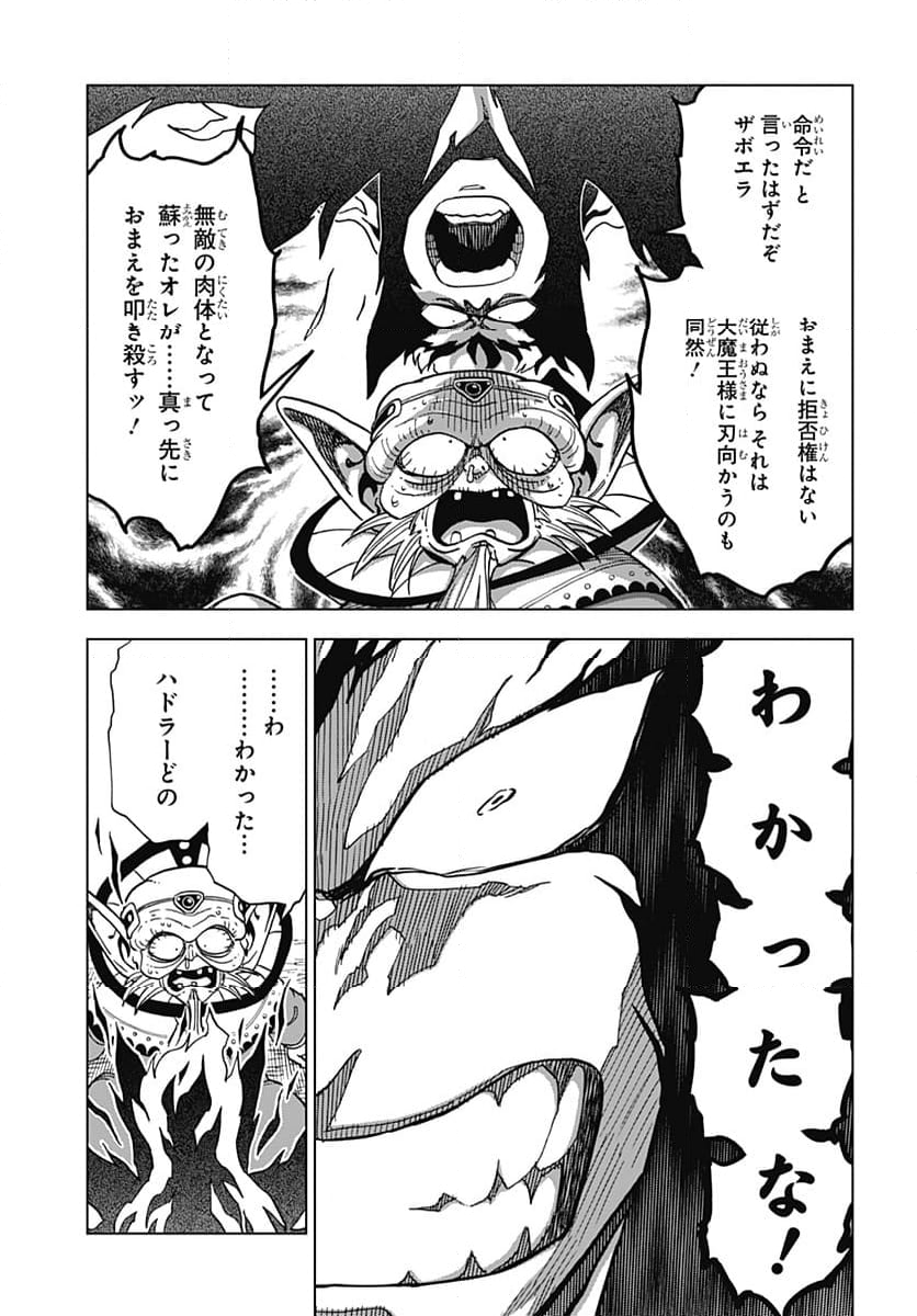 ドラゴンクエスト ダイの大冒険 勇者アバンと獄炎の魔王 第42話 - Page 33