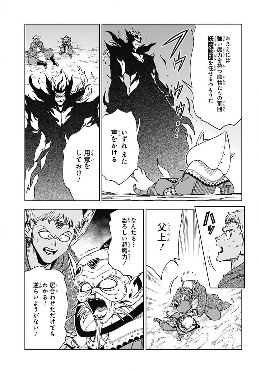 ドラゴンクエスト ダイの大冒険 勇者アバンと獄炎の魔王 第42話 - Page 35