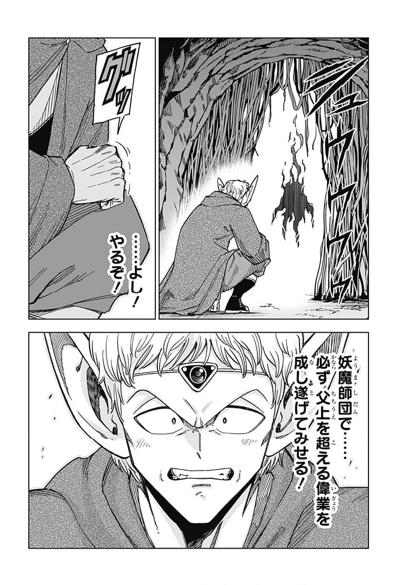 ドラゴンクエスト ダイの大冒険 勇者アバンと獄炎の魔王 第42話 - Page 38